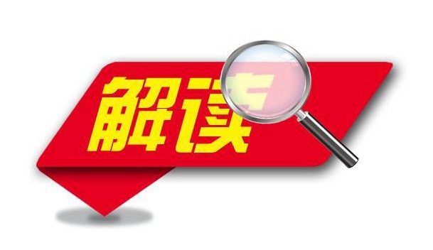 《中藥標準管理專門規定》政策解讀